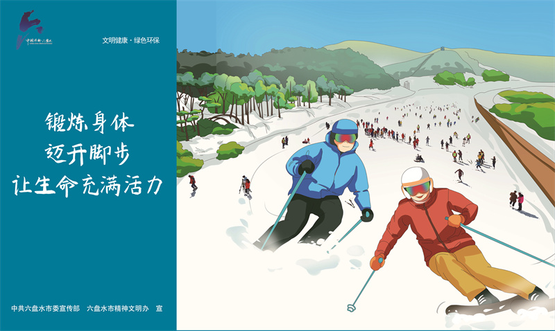 文明健康綠色環保2—鍛煉身體JPG（橫版）.jpg